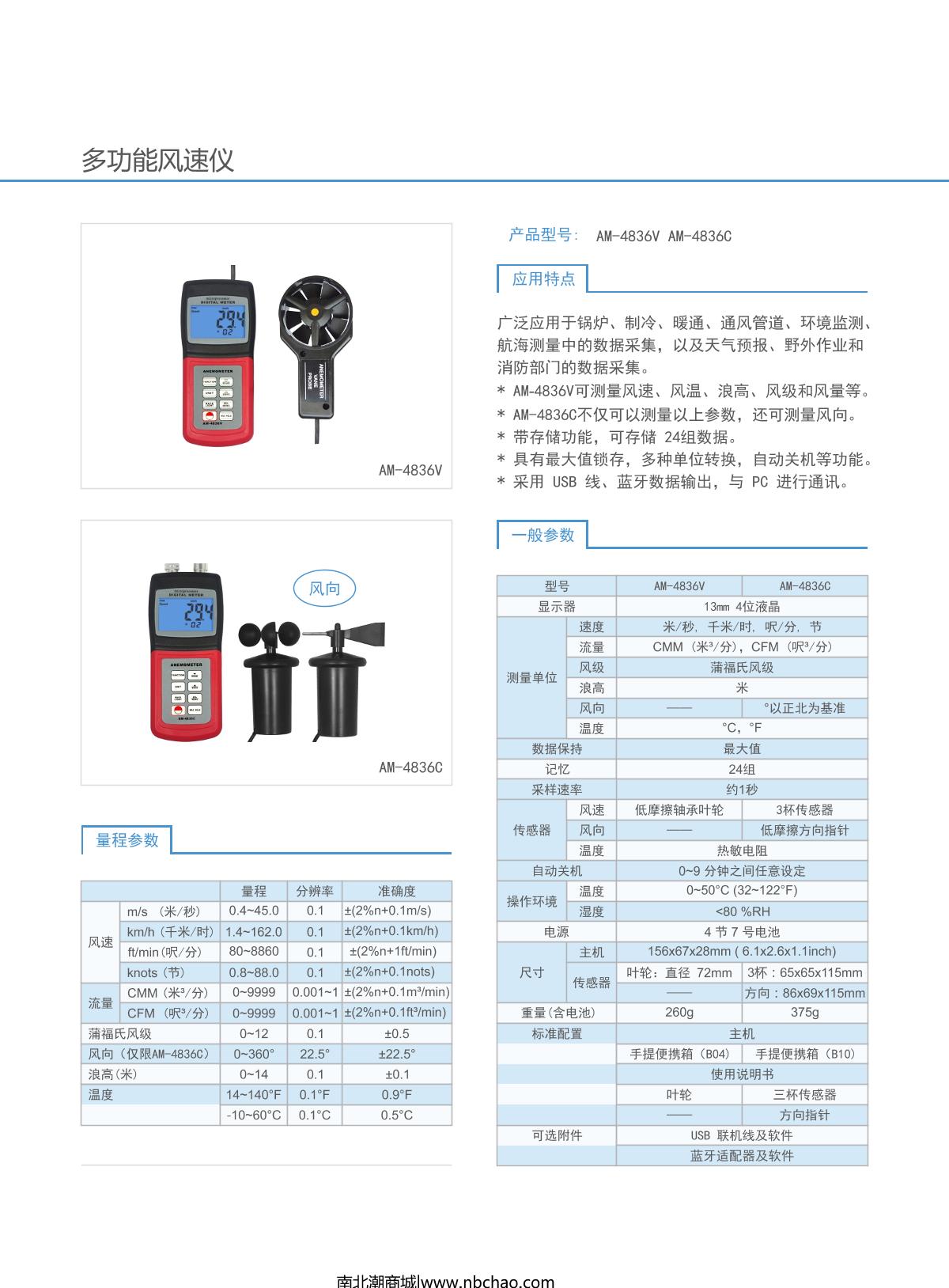 LANDTEK AM-4836C Multifunctional AnemoMeter brochure page 1