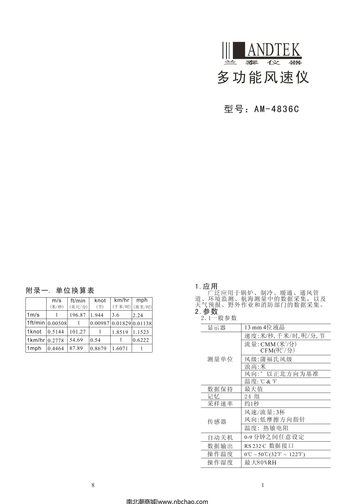 LANDTEK AM-4836C Multifunctional AnemoMeterManual page 1