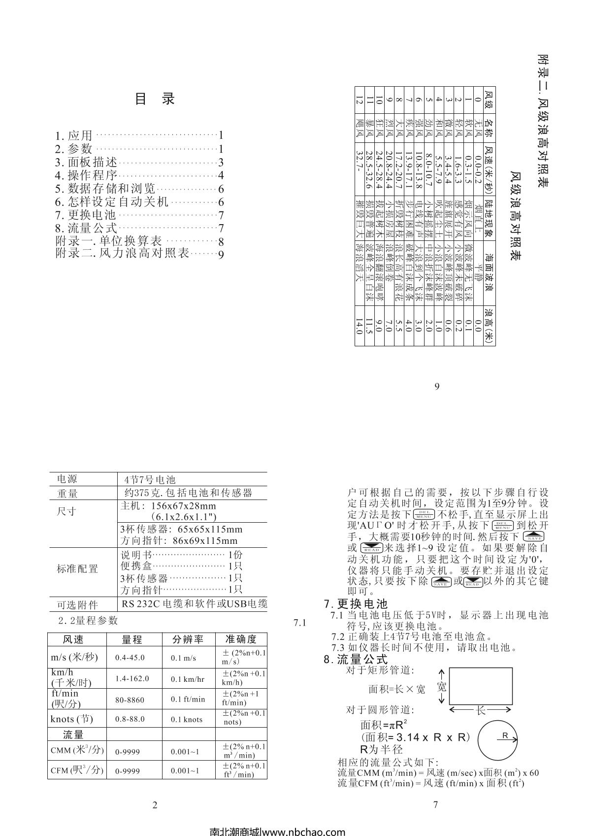 LANDTEK AM-4836C Multifunctional AnemoMeterManual page 2