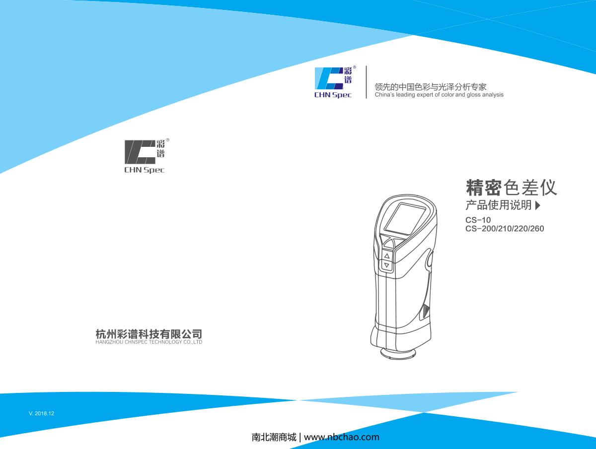 CHNSpec CS-260 Pantone Formula GuideManual page 1