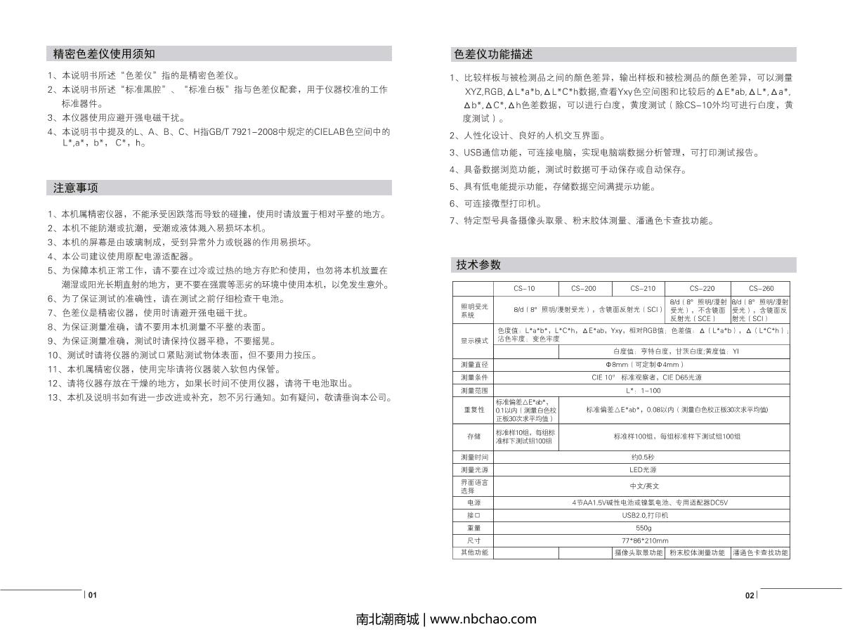 CHNSpec CS-260 Pantone Formula GuideManual page 3