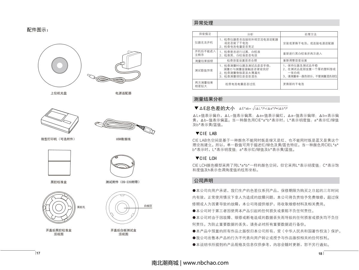 CHNSpec CS-260 Pantone Formula GuideManual page 11