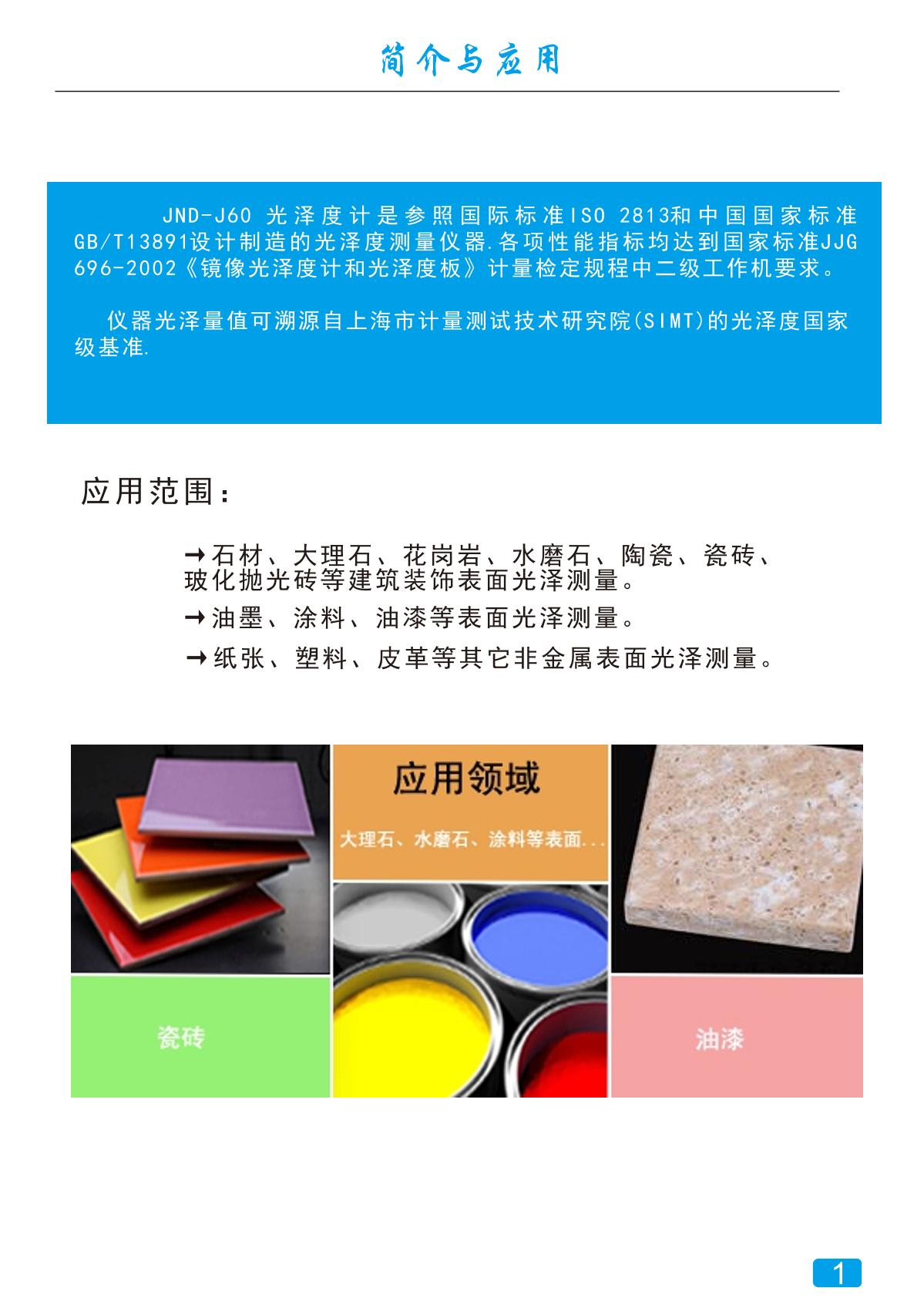 JND JND-J60 Economical Glossiness MeterManual page 2