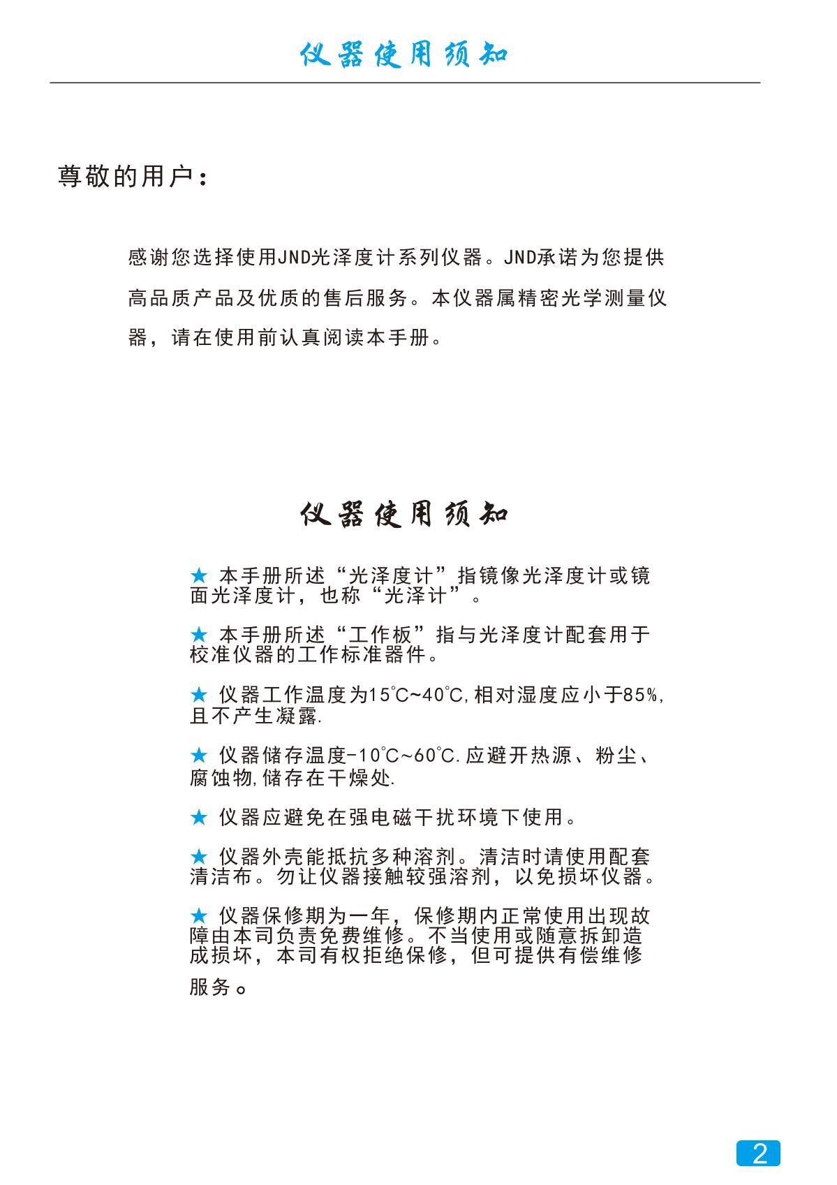 JND JND-J60 Economical Glossiness MeterManual page 3