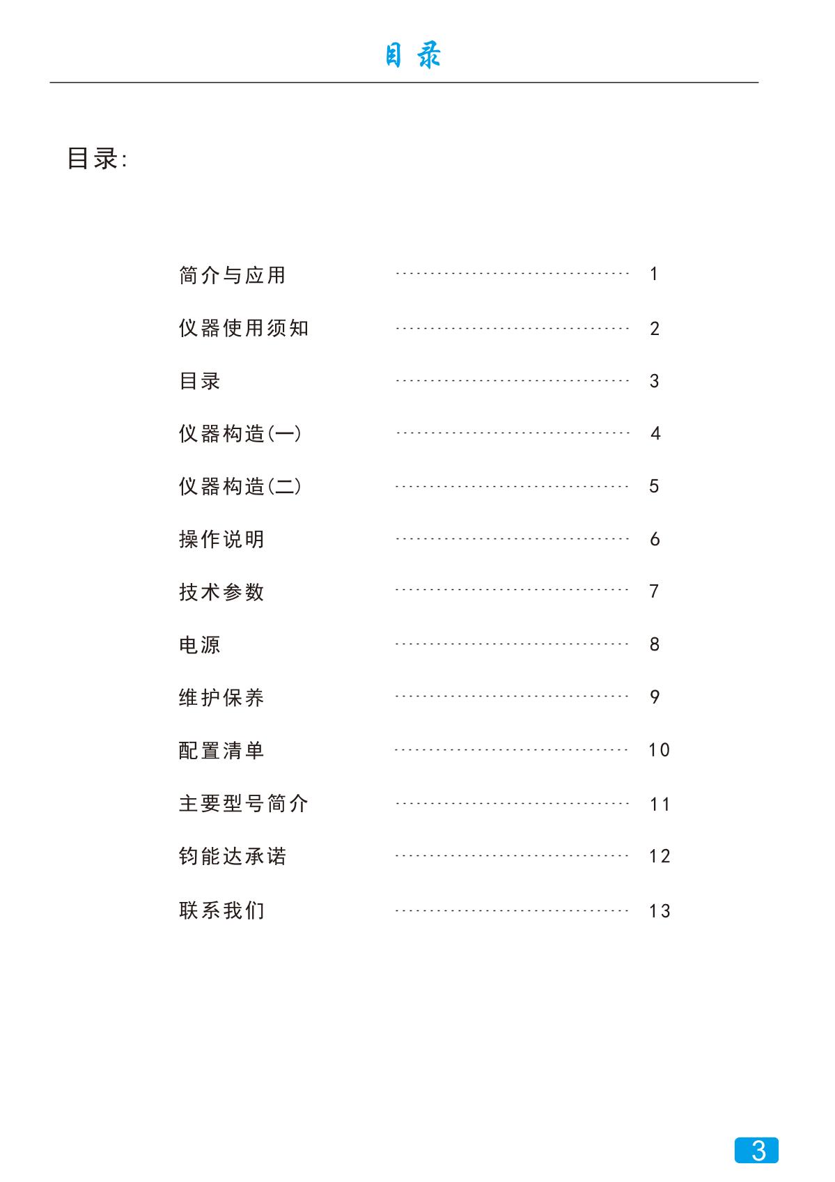 JND JND-J60 Economical Glossiness MeterManual page 4
