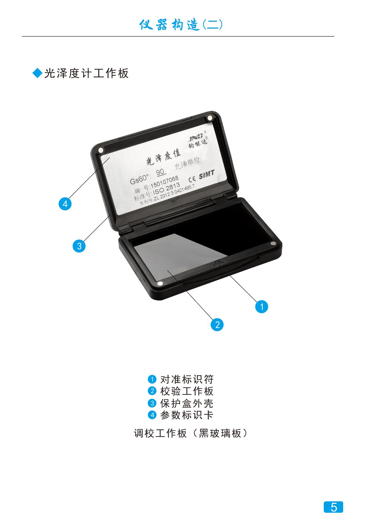 JND JND-J60 Economical Glossiness MeterManual page 6