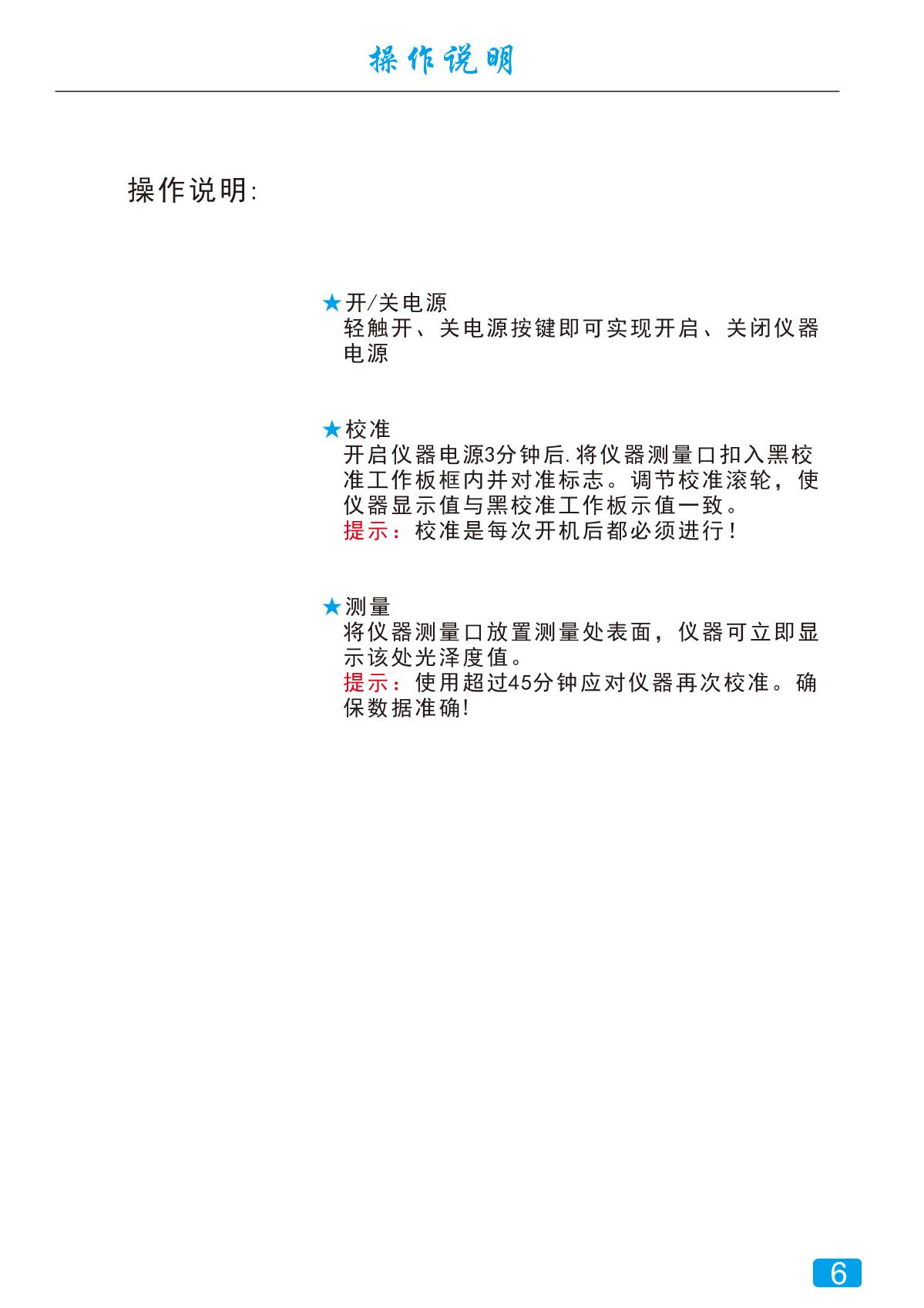 JND JND-J60 Economical Glossiness MeterManual page 7