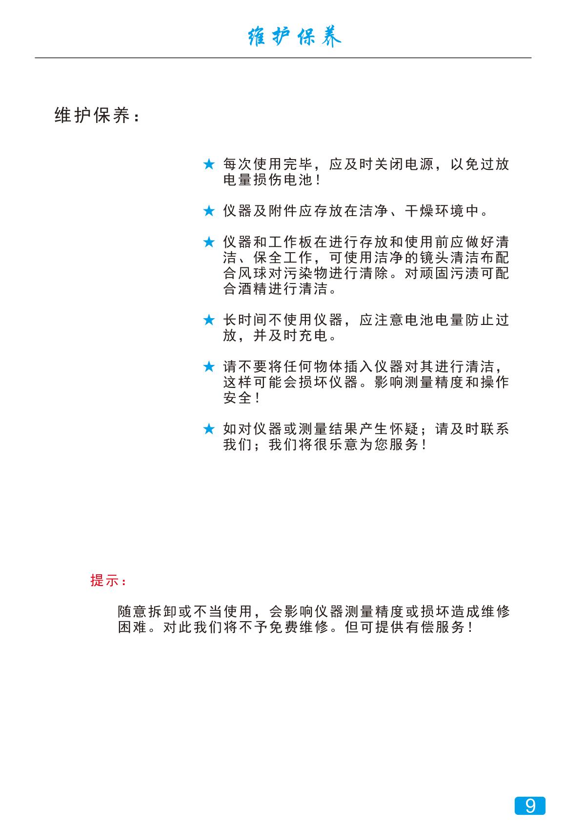 JND JND-J60 Economical Glossiness MeterManual page 10