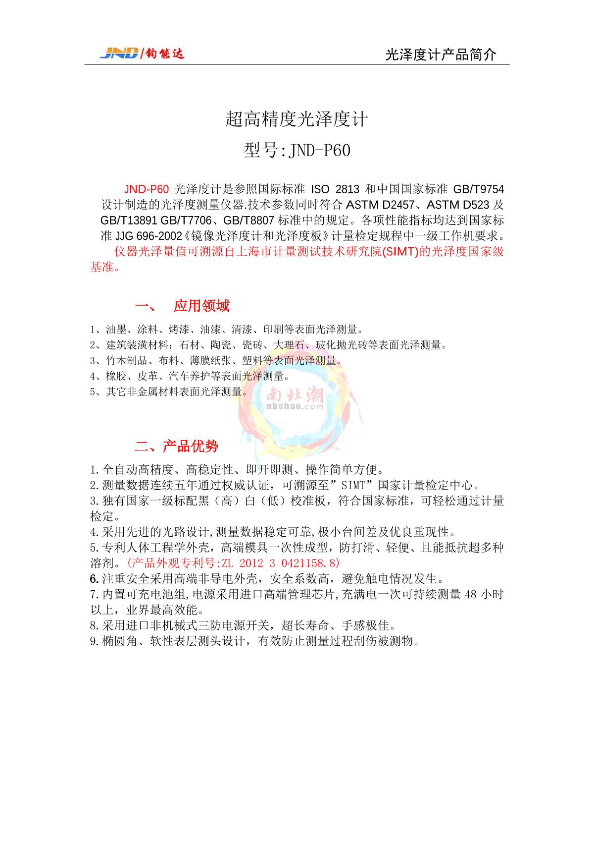 JND JND-P60 Ultra high precision Glossiness Meter brochure page 1