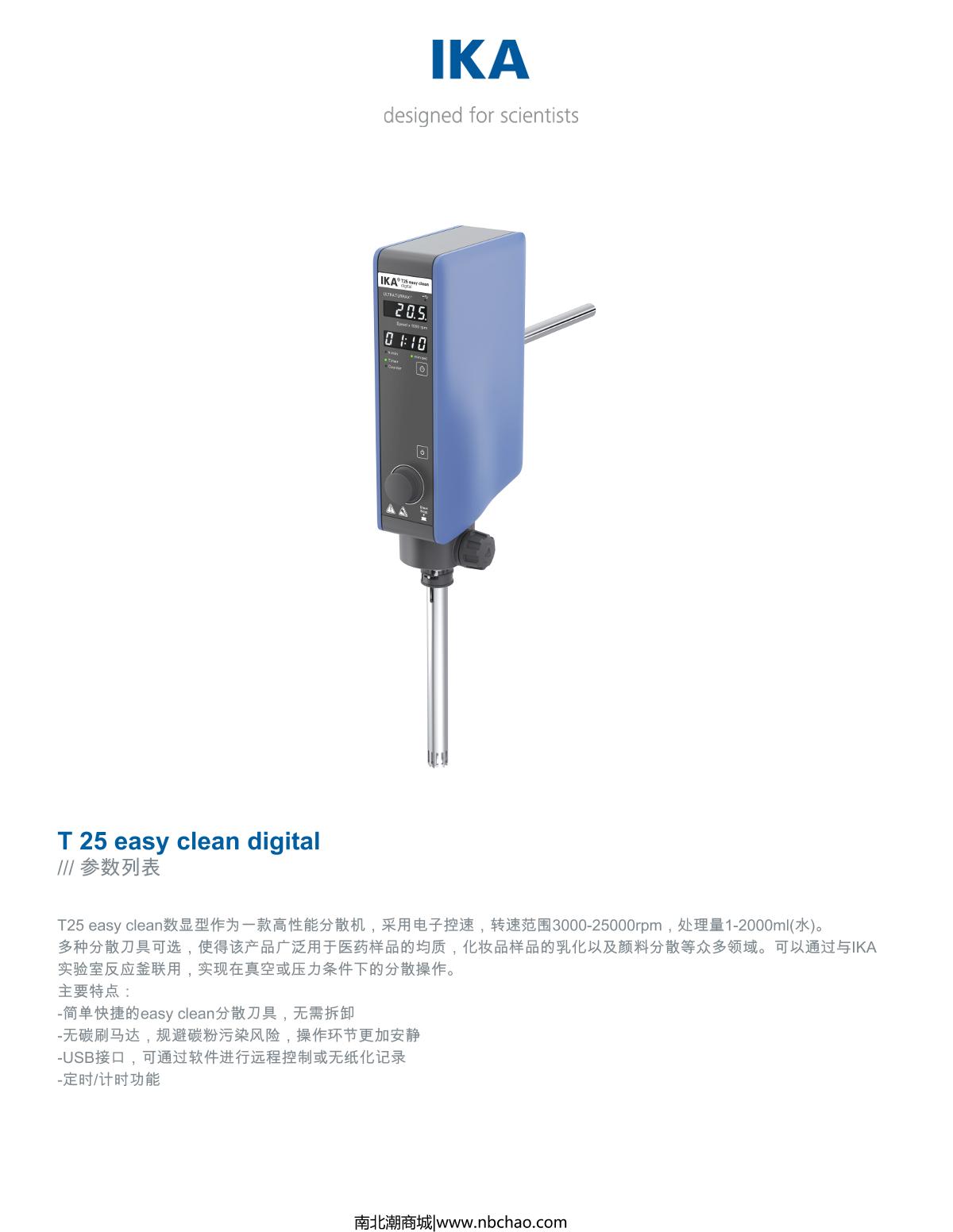 IKA T25 easy cleaning digital kit  Disperser brochure page 1