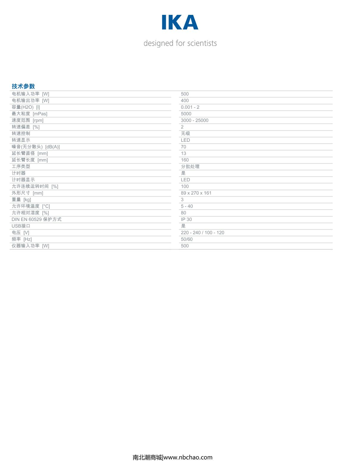 IKA T25 easy cleaning digital kit  Disperser brochure page 3
