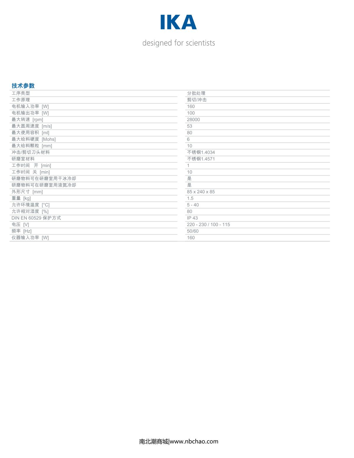 IKA A11 basic Analytical mill Grinder brochure page 2