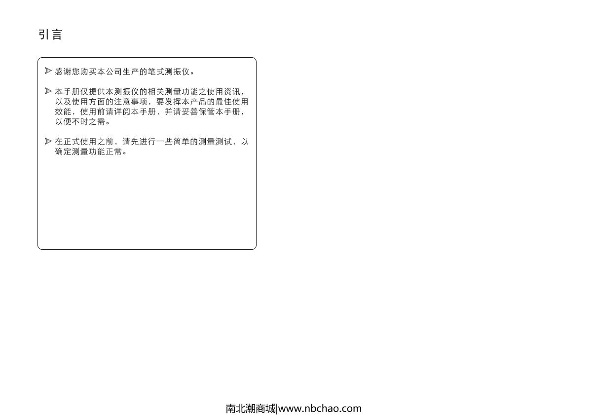 SMART SENSOR AR63C VibratIon MeterManual page 2