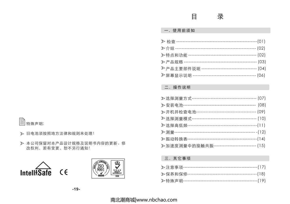 SMART SENSOR AR63C VibratIon MeterManual page 3