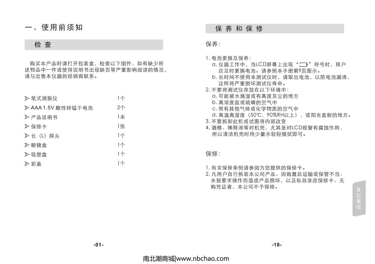 SMART SENSOR AR63C VibratIon MeterManual page 4