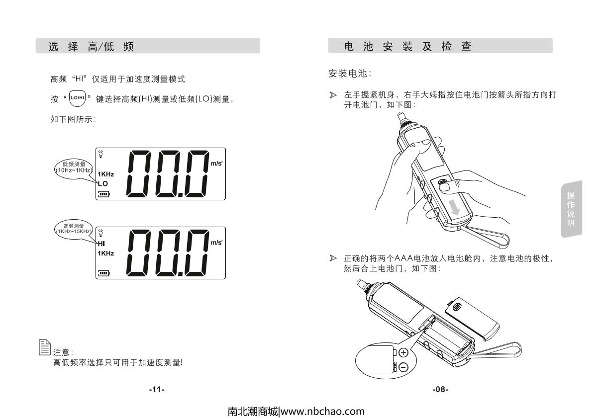SMART SENSOR AR63C VibratIon MeterManual page 11