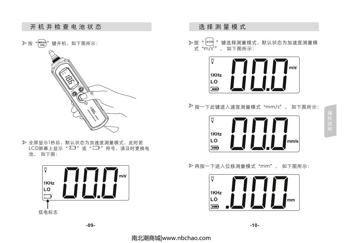 SMART SENSOR AR63C VibratIon MeterManual page 12