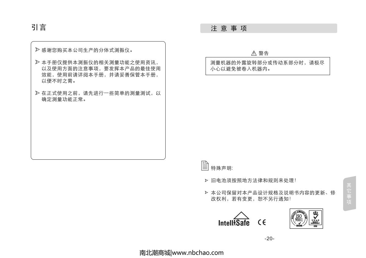 SMART SENSOR AR63B VibratIon MeterManual page 2
