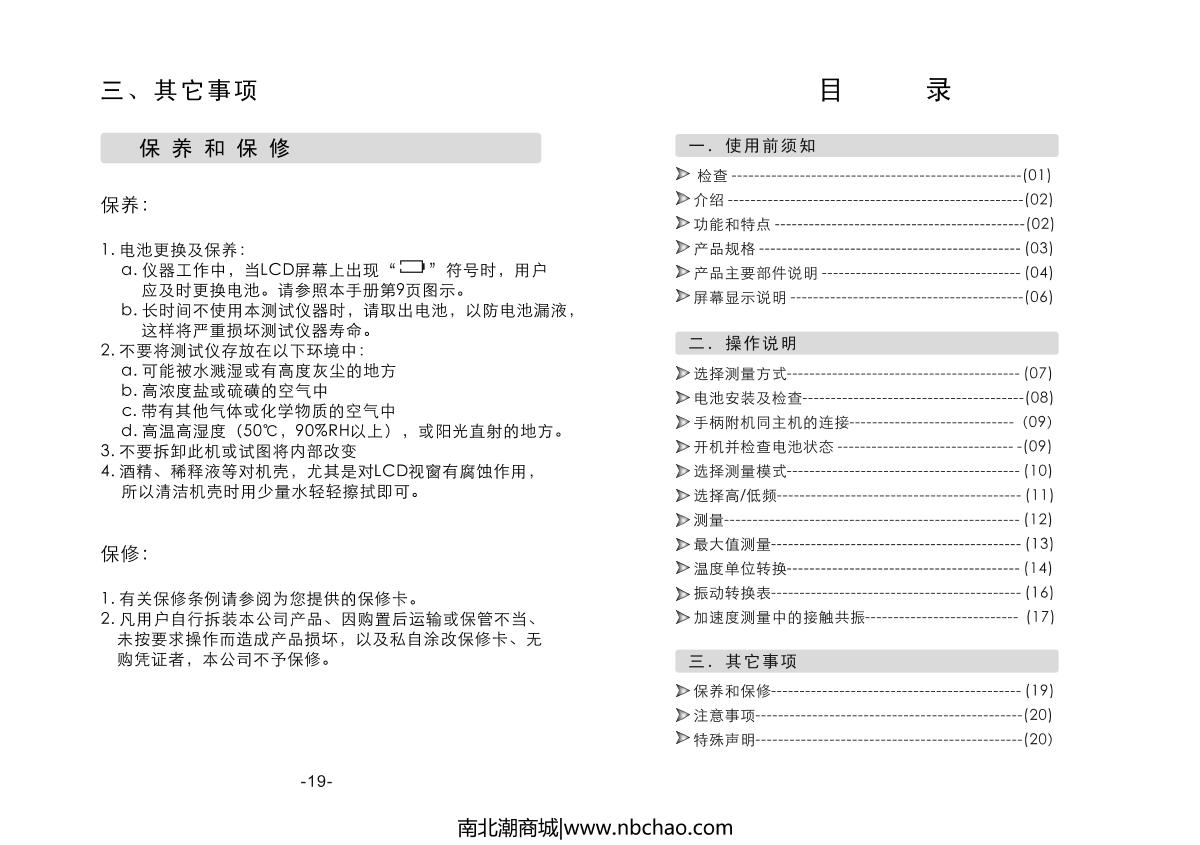 SMART SENSOR AR63B VibratIon MeterManual page 3