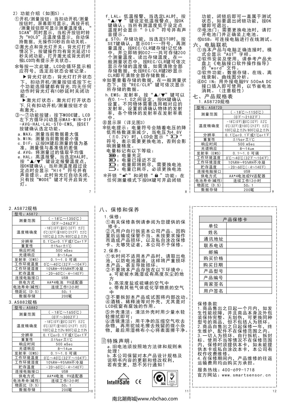 SMART SENSOR AS872D Infrared ThermometerManual page 2