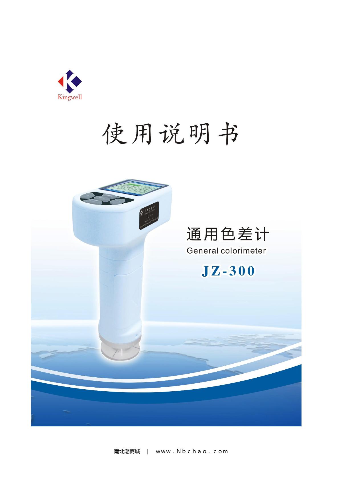 Kingwell JZ-300 Universal ColorimeterManual page 1