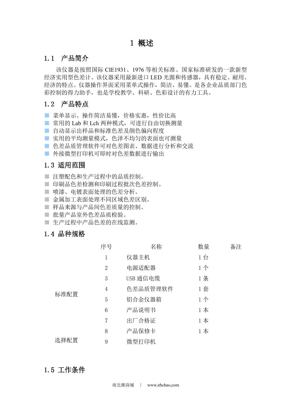 Kingwell JZ-300 Universal ColorimeterManual page 3