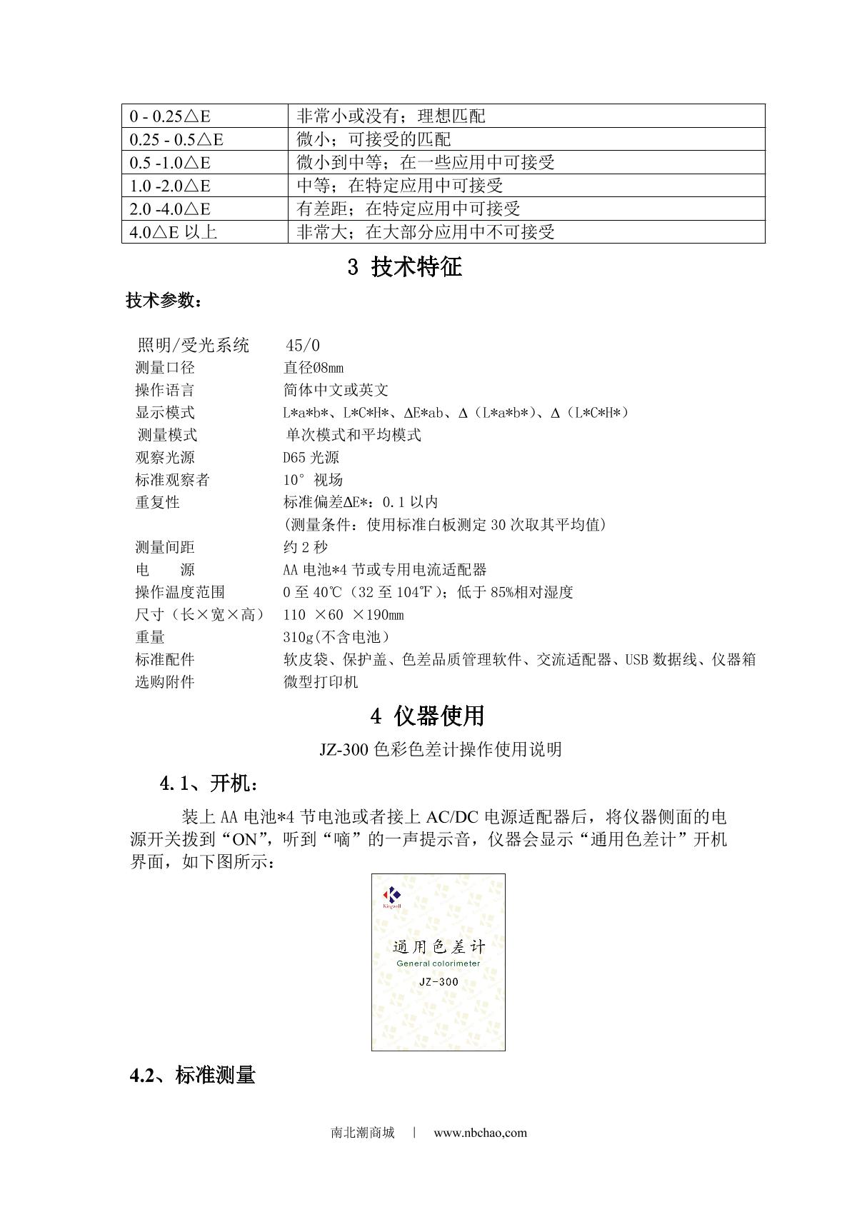 Kingwell JZ-300 Universal ColorimeterManual page 6