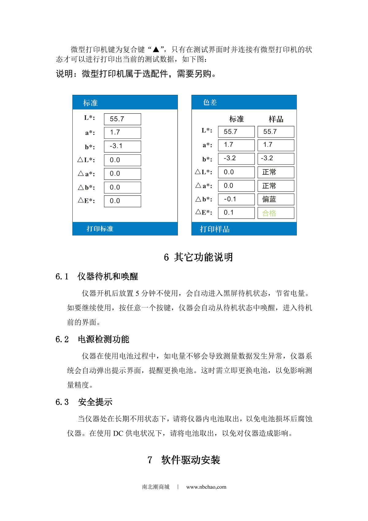 Kingwell JZ-300 Universal ColorimeterManual page 12