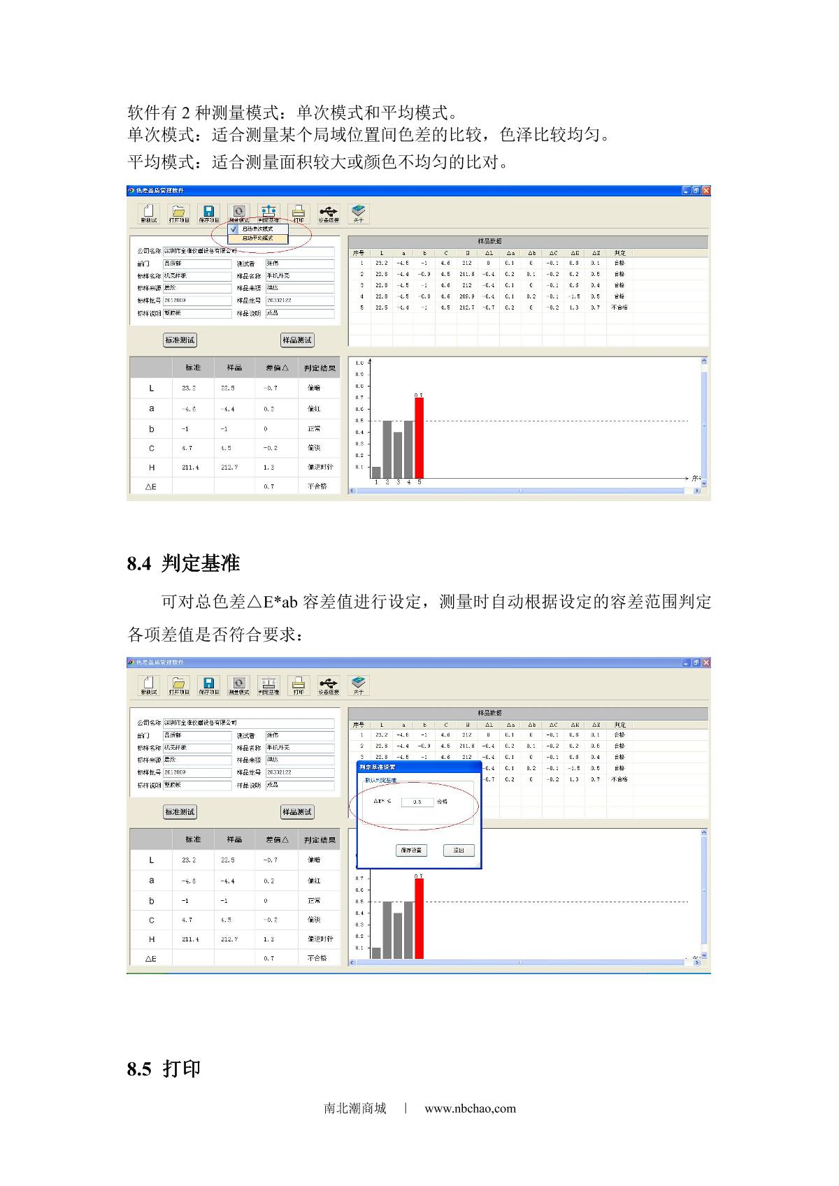 Kingwell JZ-300 Universal ColorimeterManual page 17