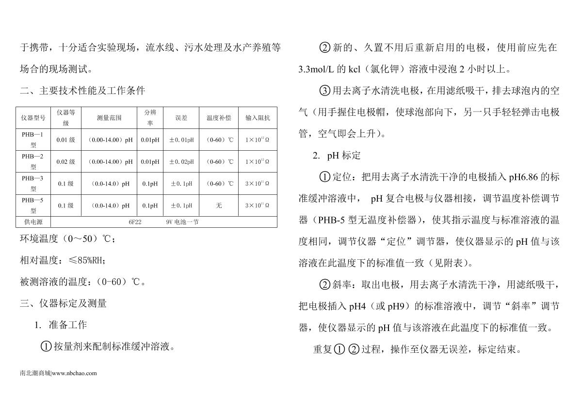 AOLILONG PHB-1 Portable acidity meterManual page 3