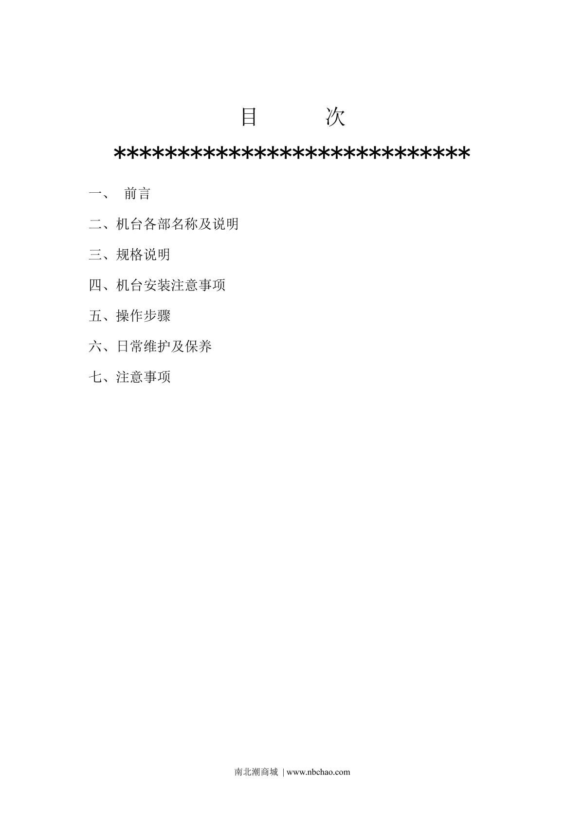 Pushen A20-339 Rubber alcohol Wear resistance TesterManual page 1
