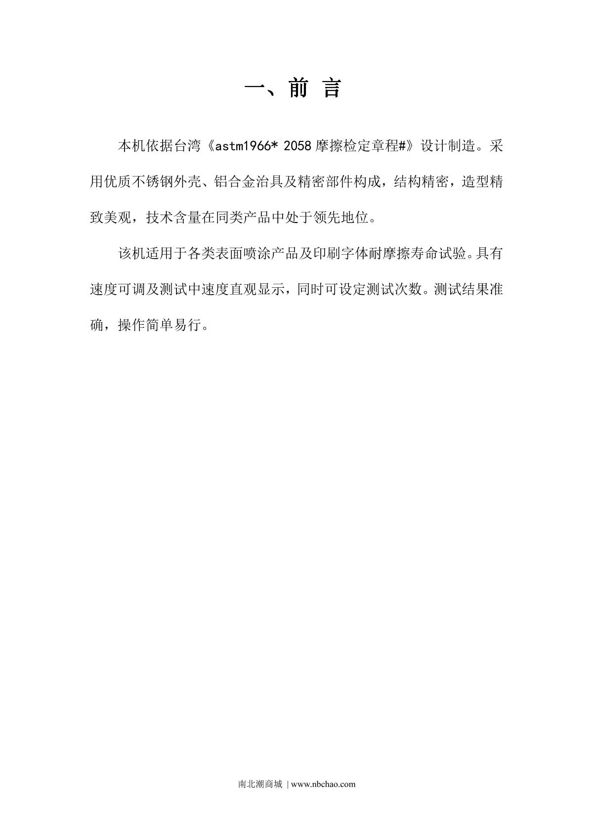 Pushen A20-339 Rubber alcohol Wear resistance TesterManual page 2