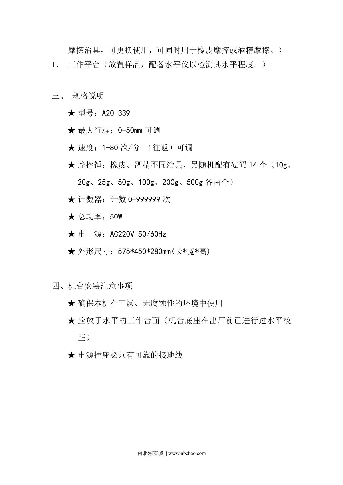 Pushen A20-339 Rubber alcohol Wear resistance TesterManual page 4