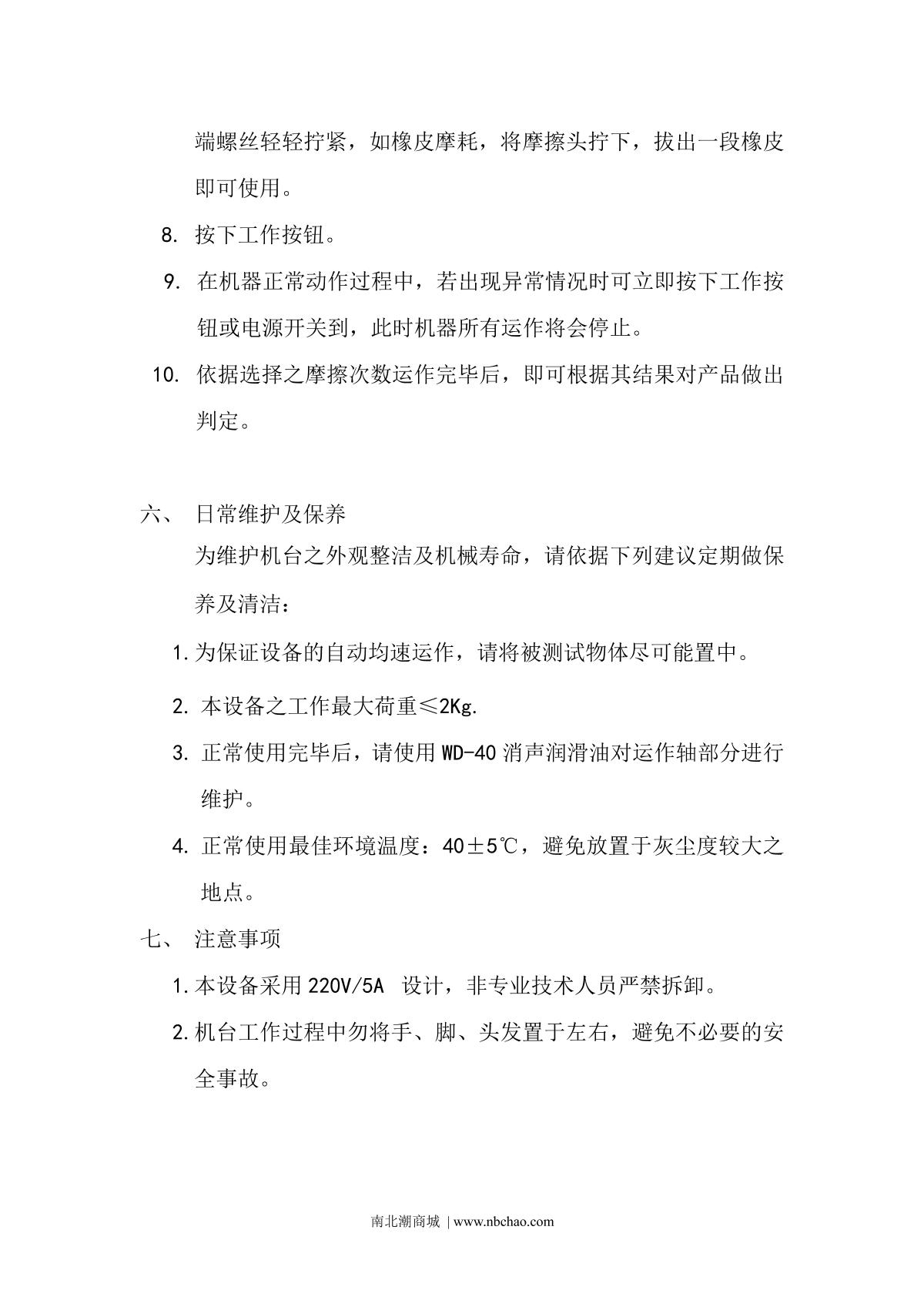 Pushen A20-339 Rubber alcohol Wear resistance TesterManual page 6