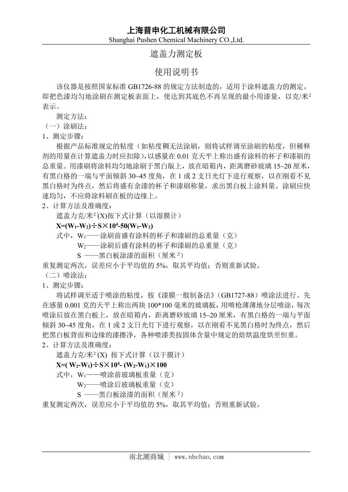 Pushen PS 2463 CheckerboardManual page 1