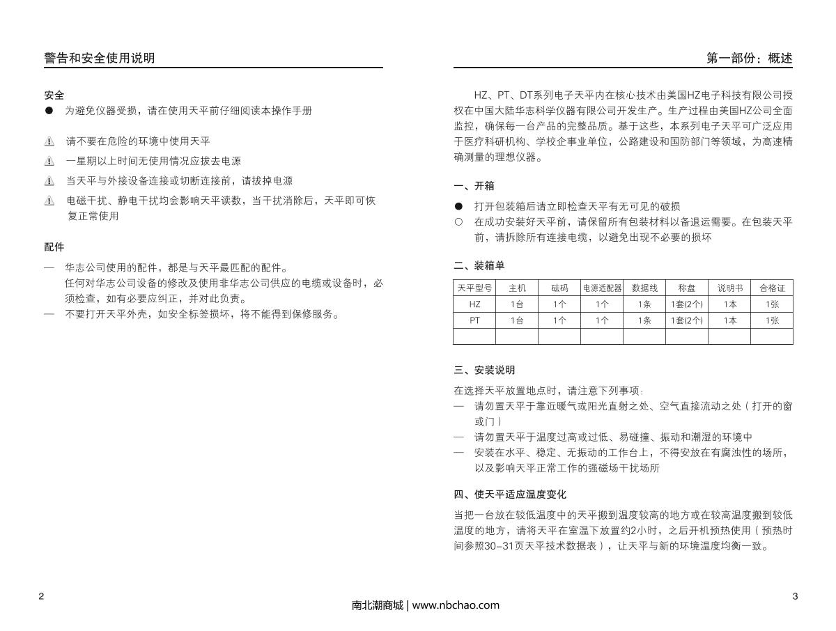 HuaZhi PTX-FA210S Analytical BalanceManual page 3