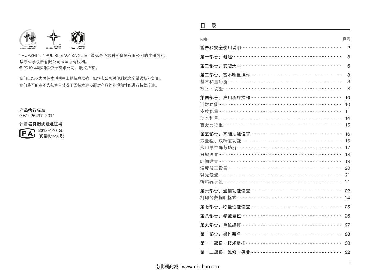 HuaZhi PTX-4102 analytical balanceManual page 2