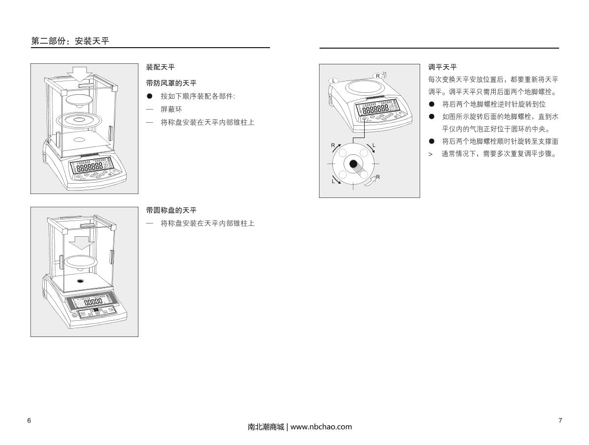 HuaZhi PTX-4102 analytical balanceManual page 5