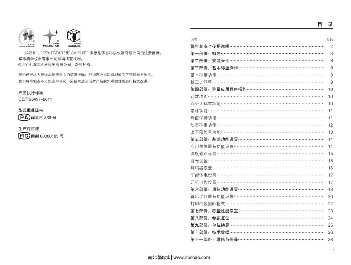 HuaZhi DTT-A3000 Electronic BalanceManual page 2