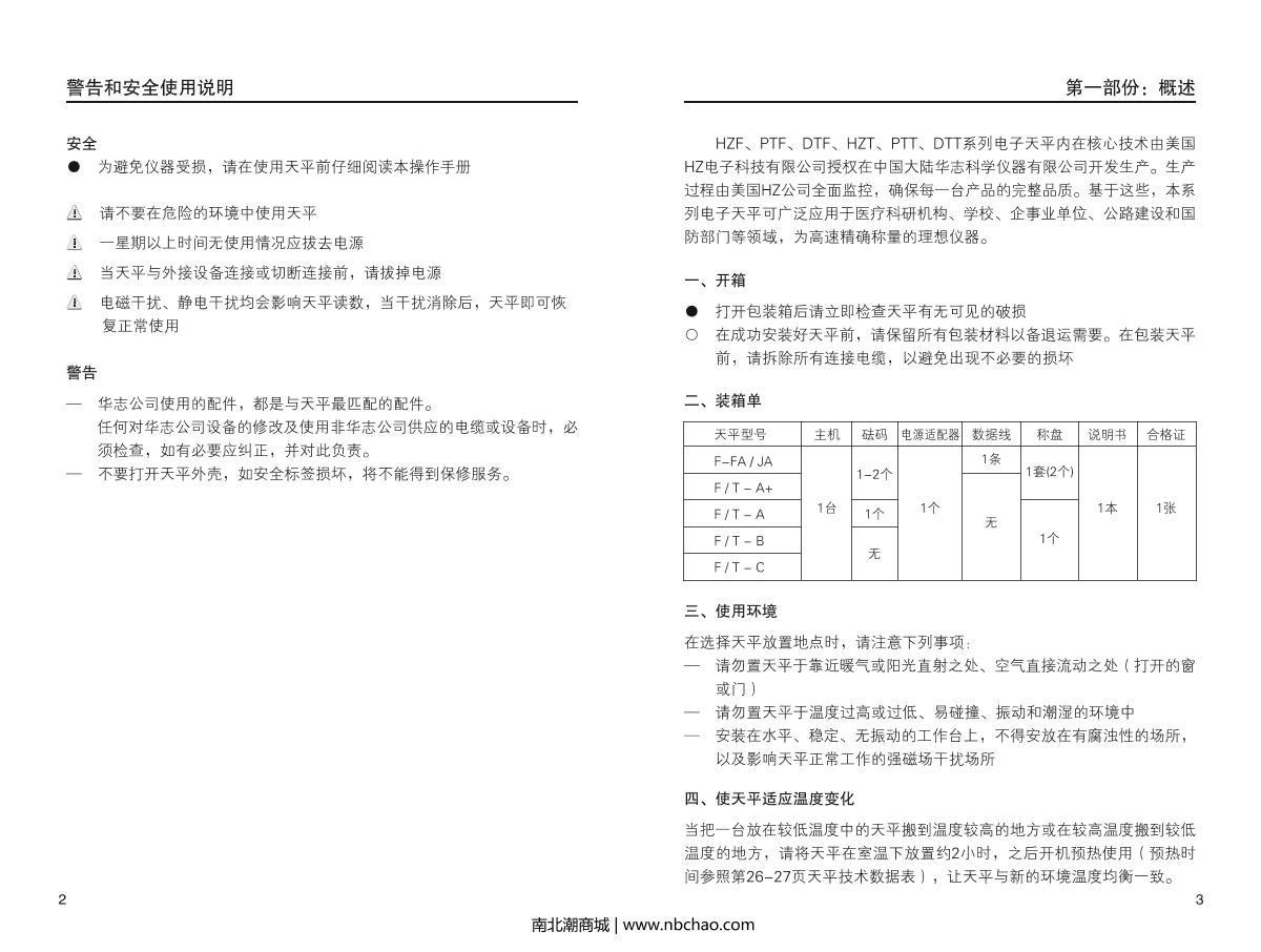 HuaZhi DTT-B1000 Electronic BalanceManual page 3