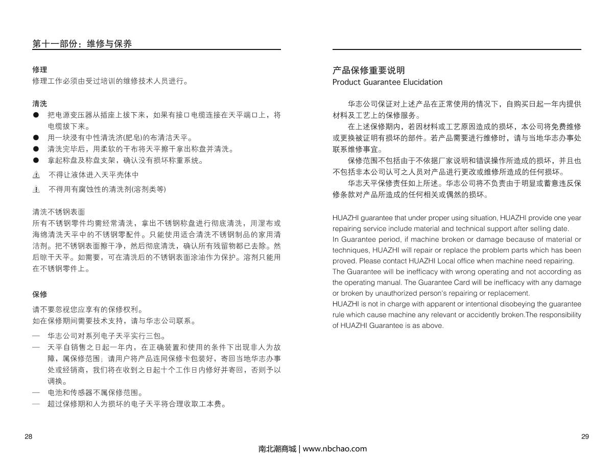 HuaZhi DTT-B3000 Electronic BalanceManual page 16