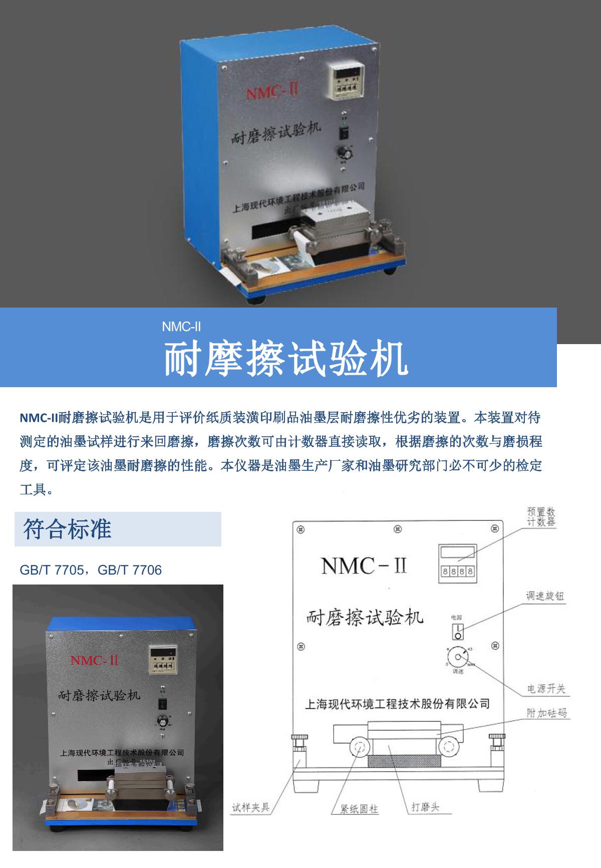 Moderner NMC-II Abrasion testing machine brochure page 1
