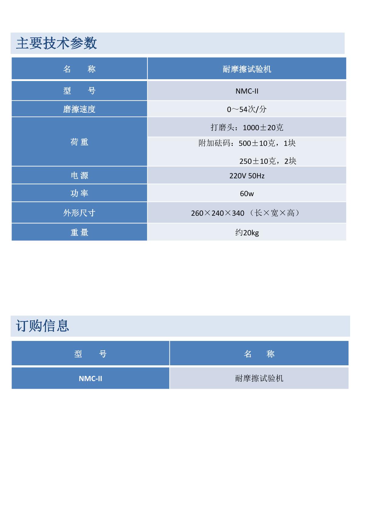 Moderner NMC-II Abrasion testing machine brochure page 2