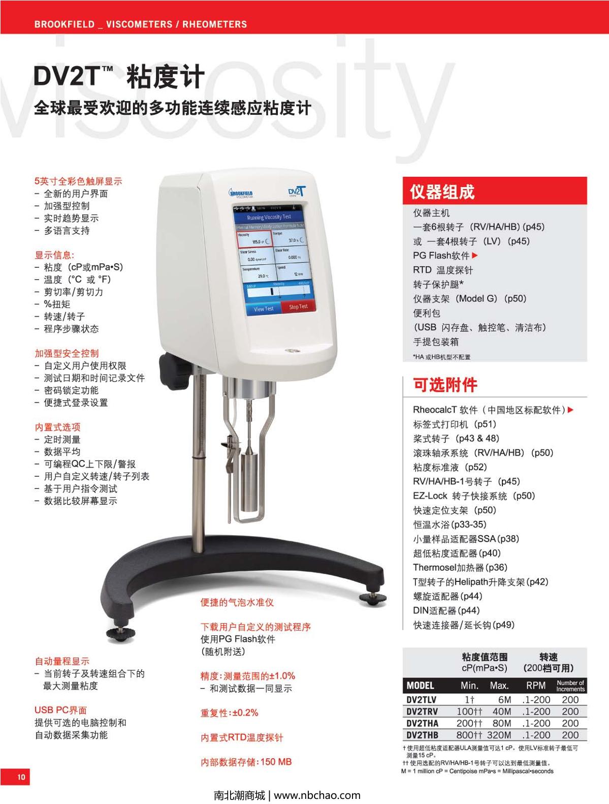 Brookfield DV2TLV Viscometer brochure page 1