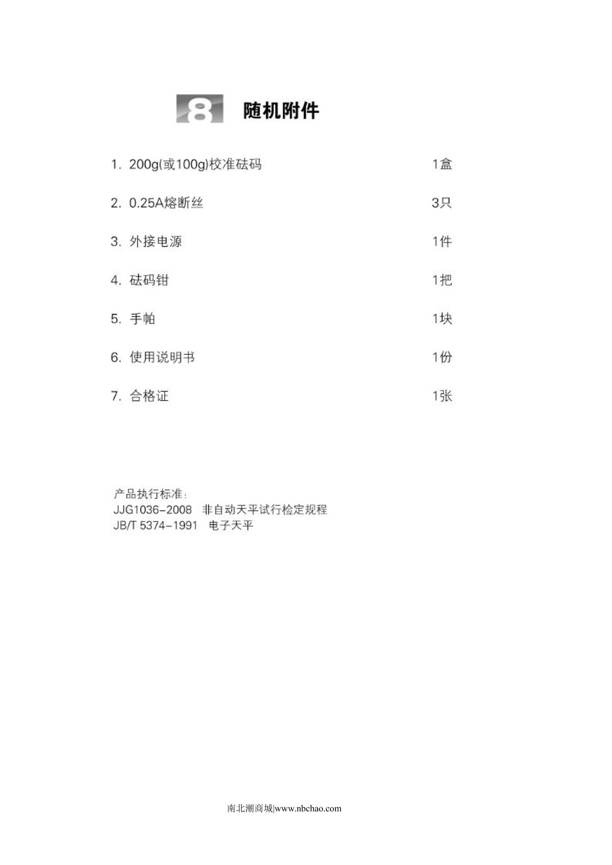 JINGHAI FA1604N (external calibration) Electronic analytical balanceManual page 16