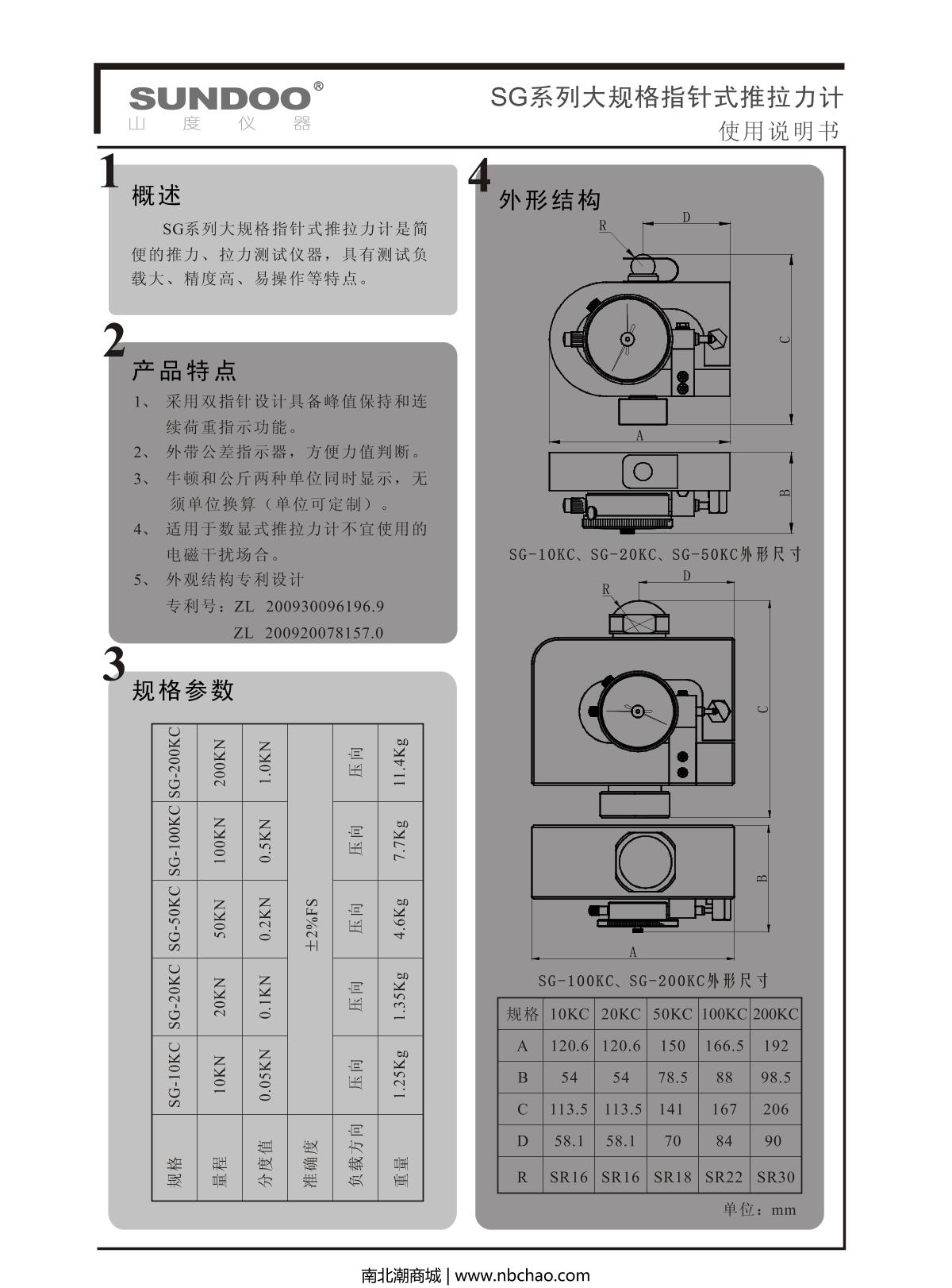 山度sg-10kc大規格拉力測力計操作說明書第1頁