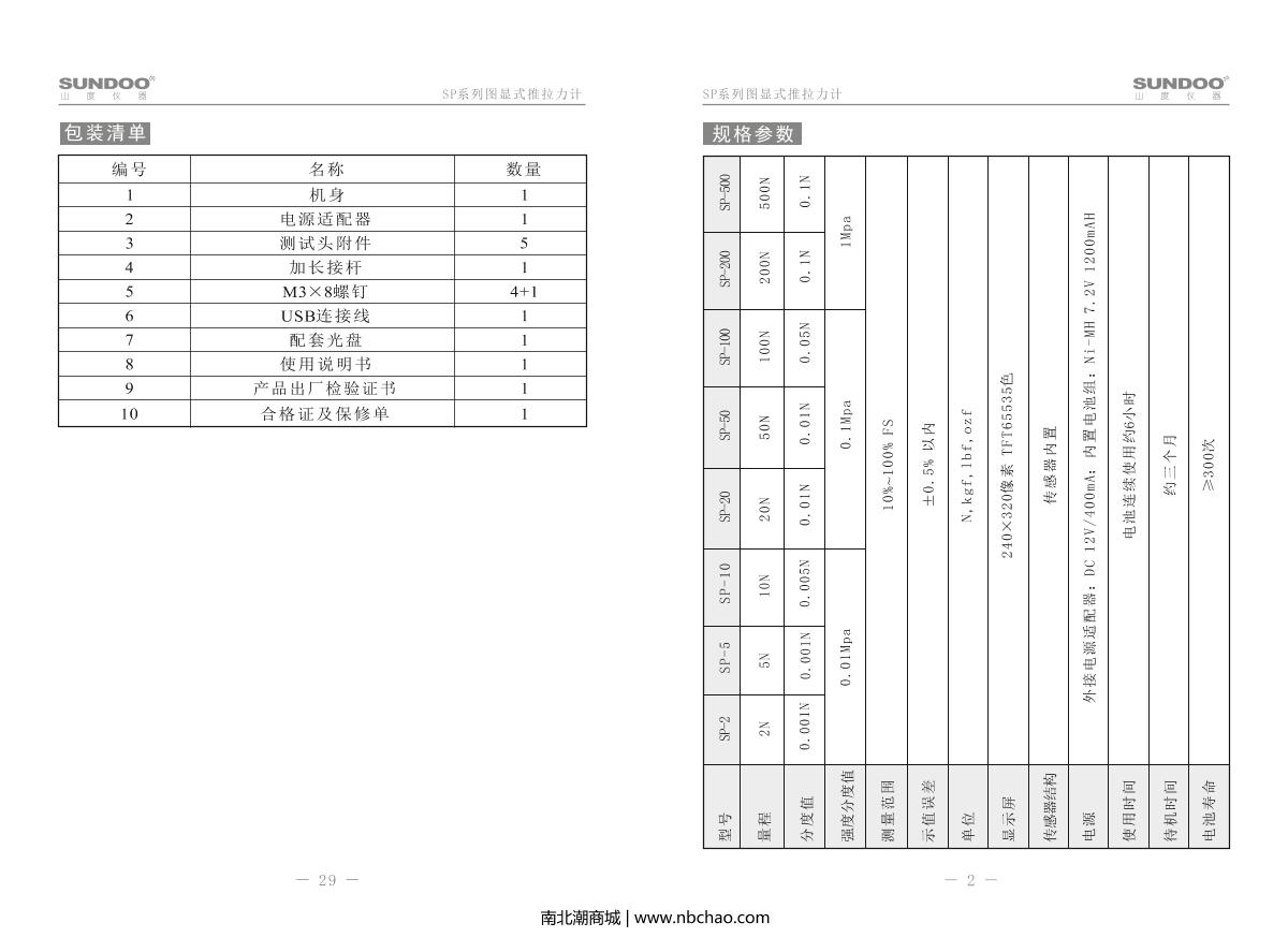 SUNDOO SP-10 Force Gauge (Graphical)Manual page 4