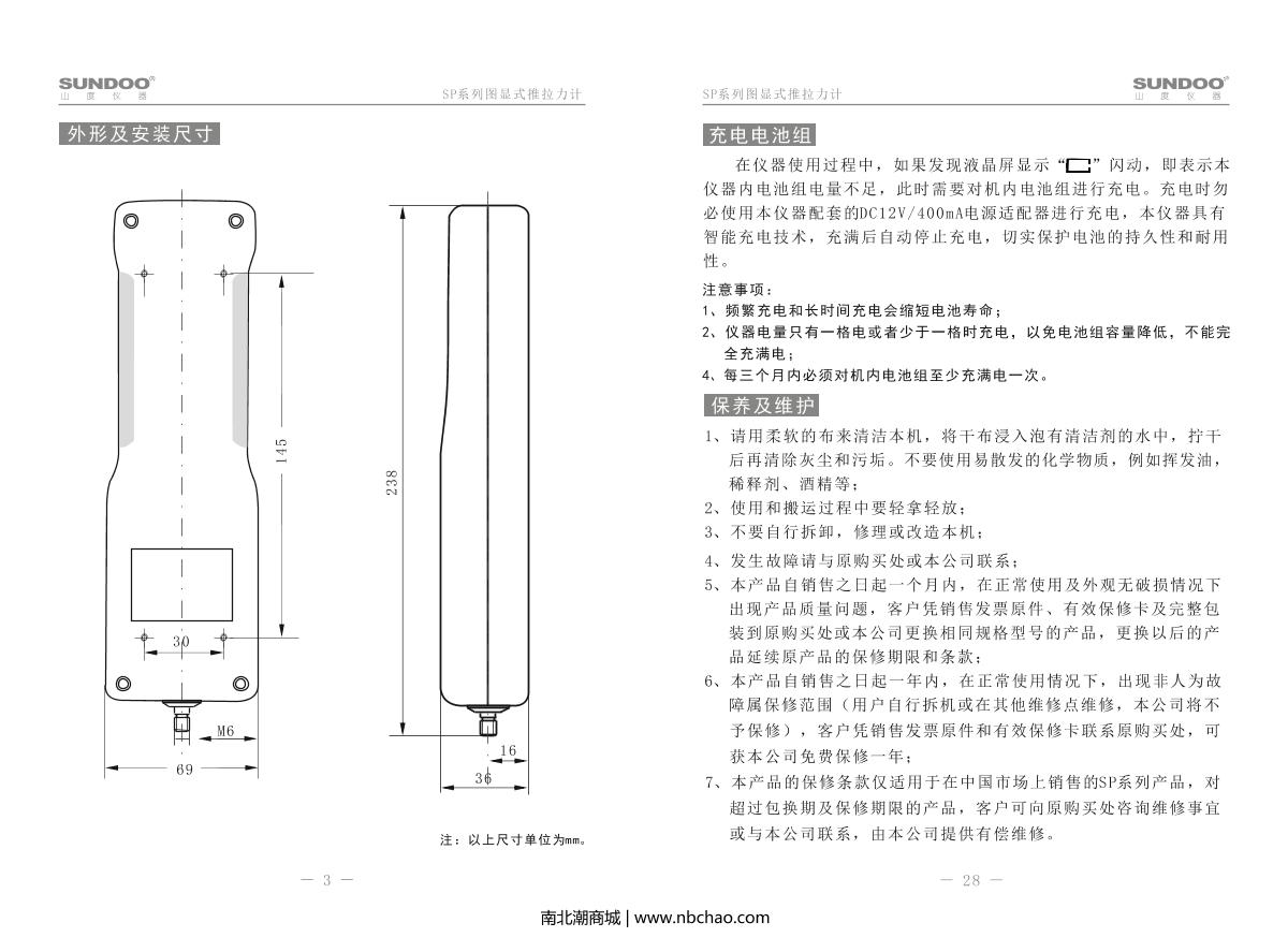 SUNDOO SP-10 Force Gauge (Graphical)Manual page 5