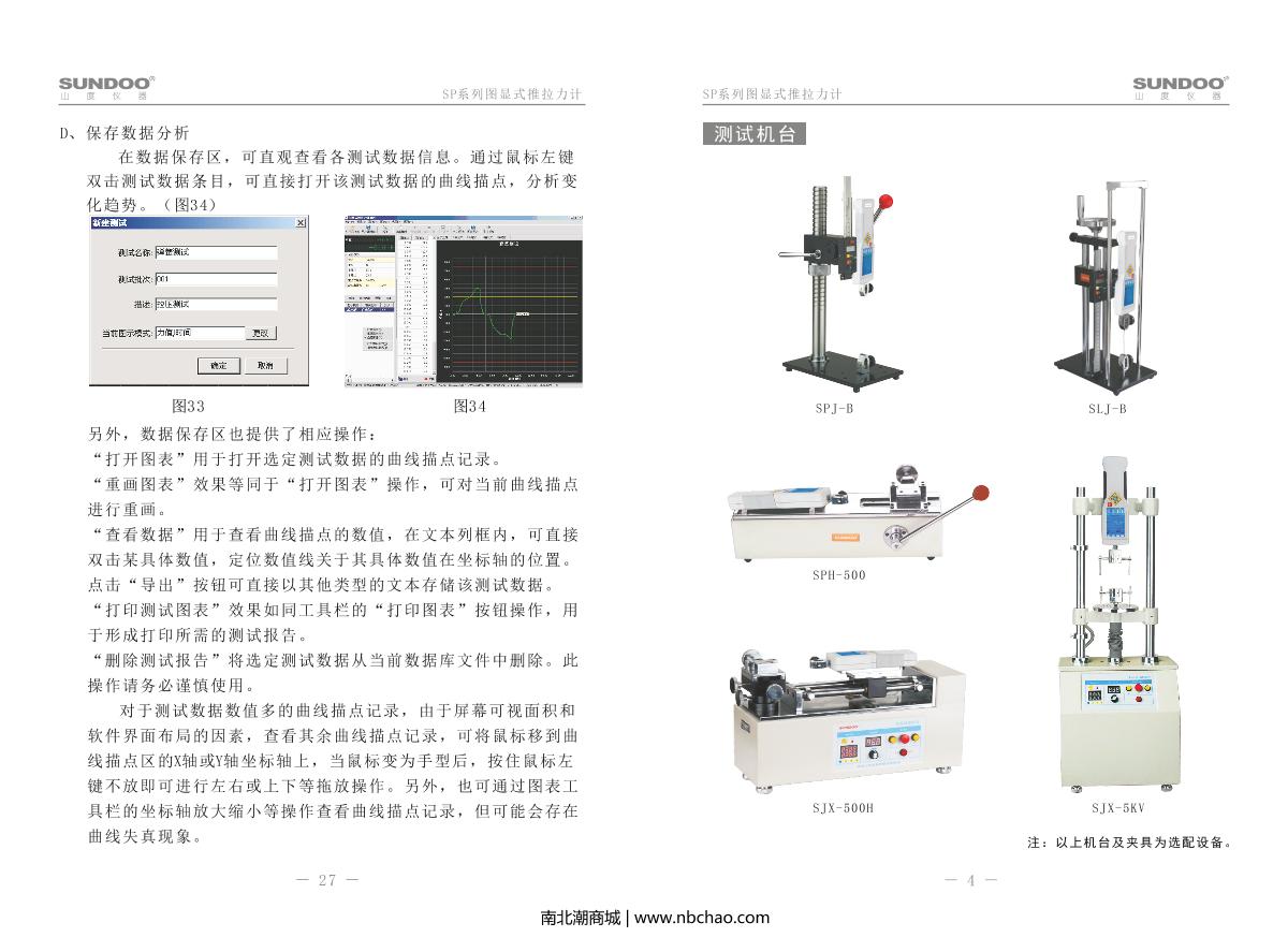 SUNDOO SP-10 Force Gauge (Graphical)Manual page 6