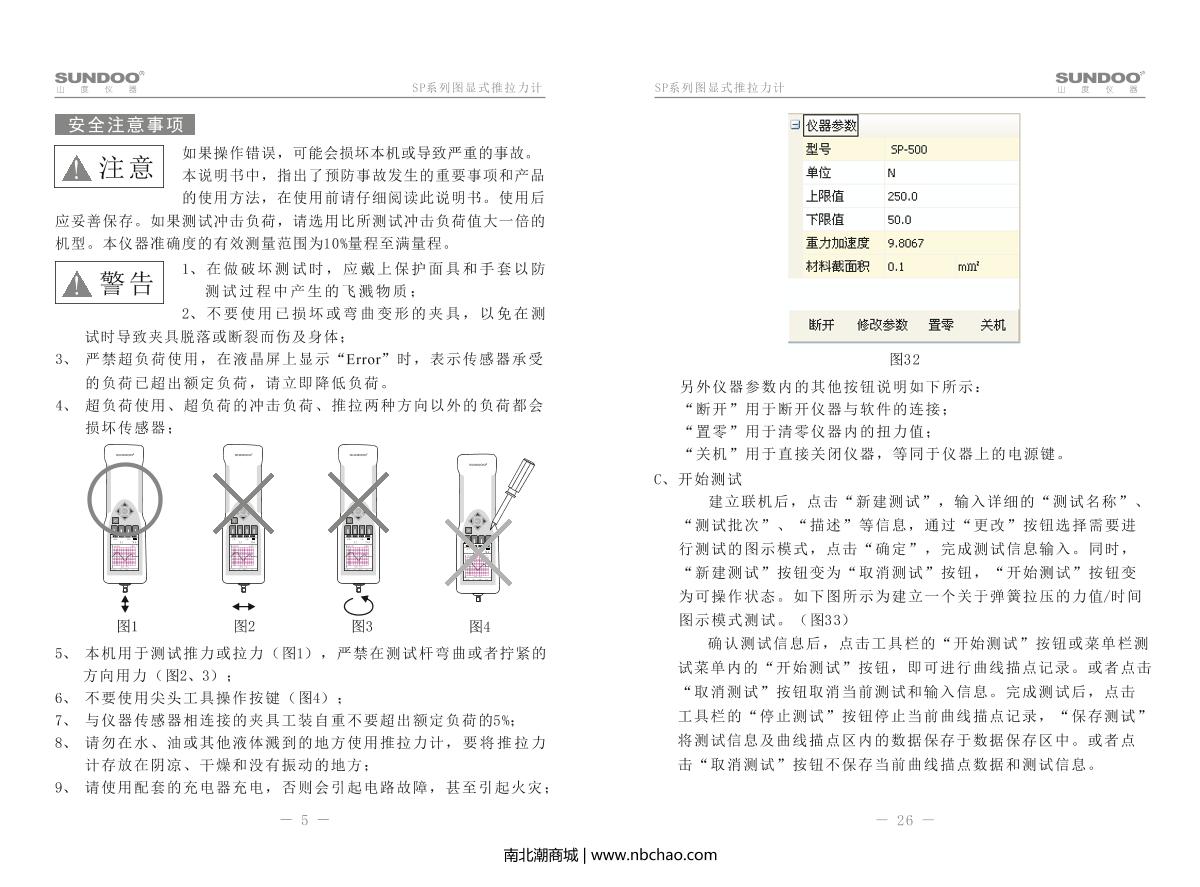 SUNDOO SP-10 Force Gauge (Graphical)Manual page 7